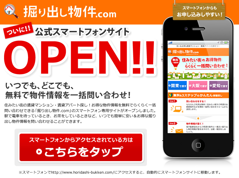 公式スマートフォンサイトOPEN!!