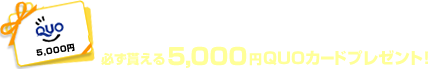 賃貸契約の成立で引越しお祝い金10,000円分プレゼント！