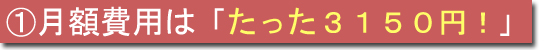 ¡·î³ÛÈñÍѤϤ¿¤Ã¤¿3,150±ß! ¡·î³ÛÈñÍѤϤ¿¤Ã¤¿3,150±ß